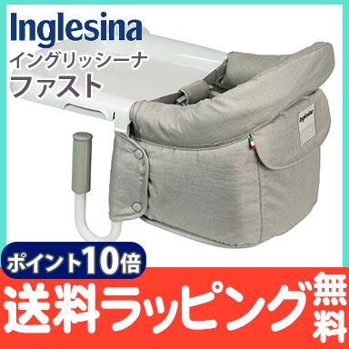 イングリッシーナ ファスト カプチーノ Inglesina ベビーチェア