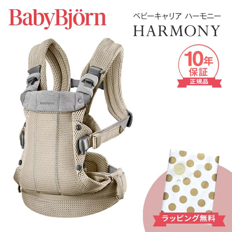 BABYBJORN（ベビービョルン） 抱っこ紐 ハーモニー グレーベージュ