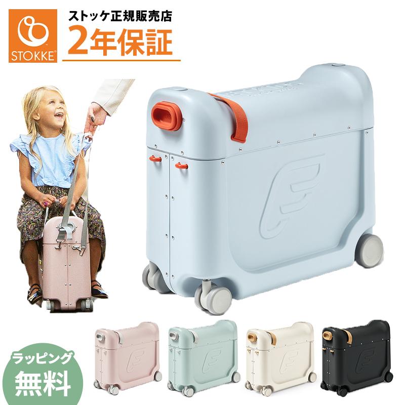 ストッケ ジェットキッズ 機内持ち込み 簡易ベッド キャリーバッグ