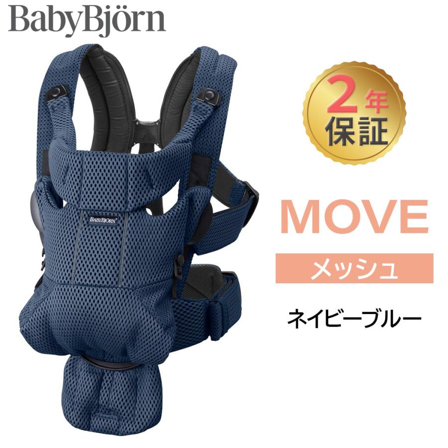 BABYBJORN（ベビービョルン） 抱っこ紐 MOVE エアリーメッシュ