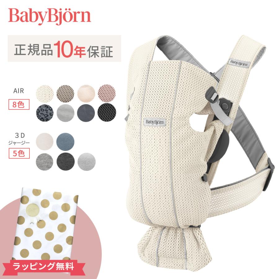 BABYBJORN（ベビービョルン） 10年保証 抱っこ紐 ミニ 抱っこひも
