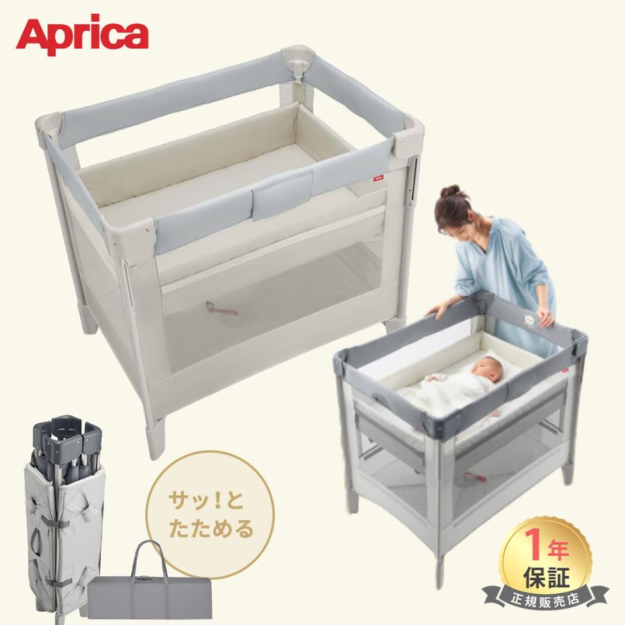 アップリカ（Aprica） ココネルエアー AB ベビーベッド グレーベアー
