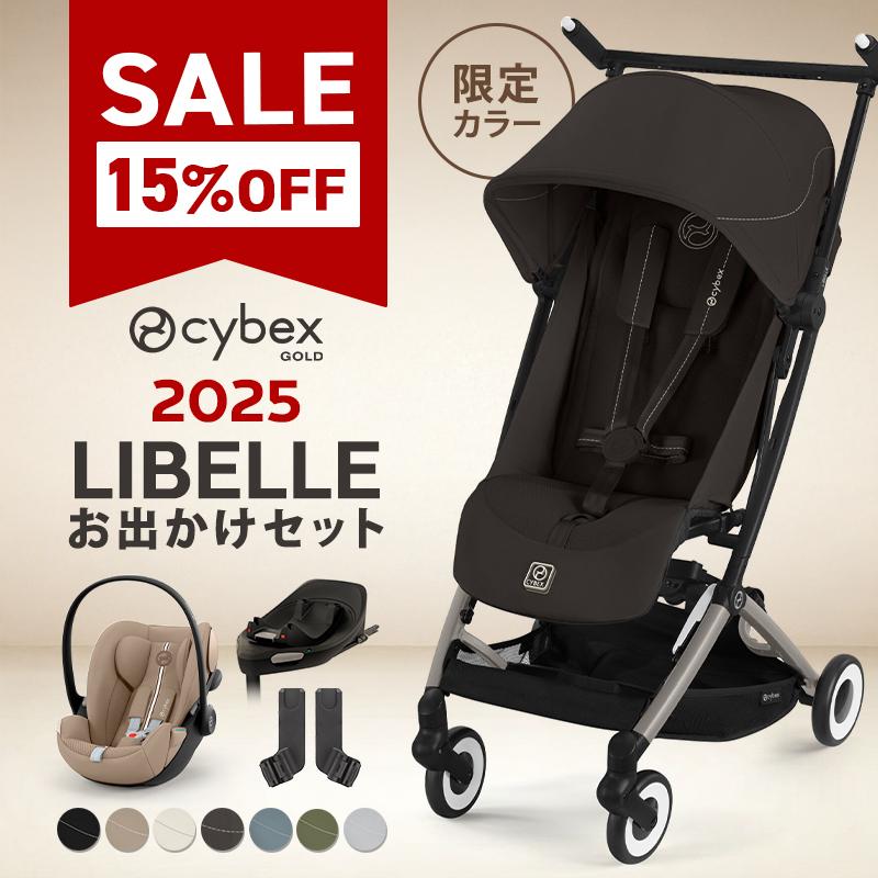 サイベックス（CYBEX） SALE リベル15%off リベル 2025 + クラウドG i