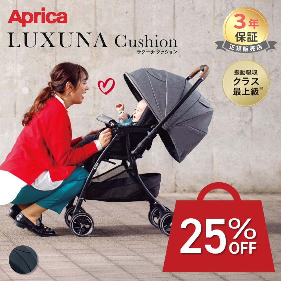 アップリカ（Aprica） 25％OFF ベビーカー 軽量 a型 ラクーナ