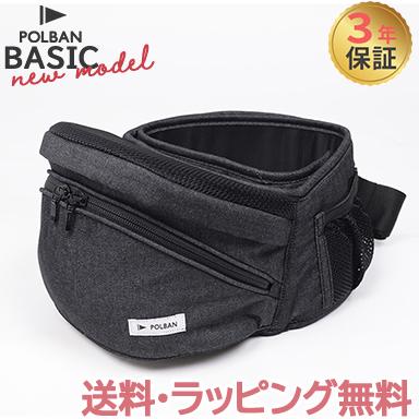 ポルバン ベーシック ヒップシート デニムブラック 最新モデル ベビー