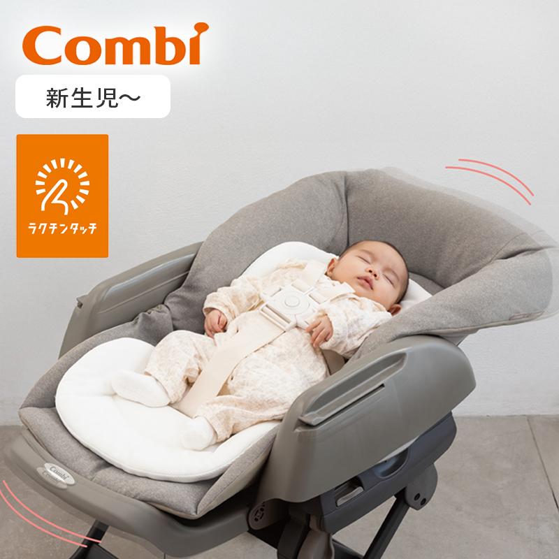 Combi（コンビ） ネムリラ Auto DR グレーュ スウィングベッド＆チェア