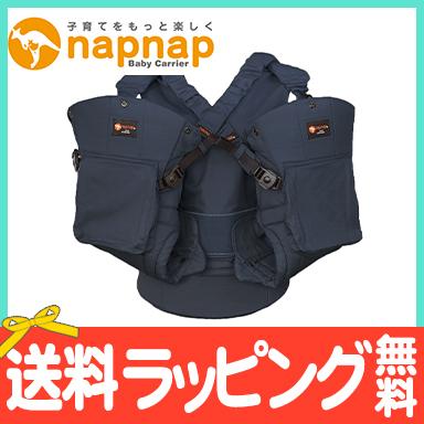 ナップナップ ふたご抱っこひも ネイビー napnap 2人用 抱っこ紐