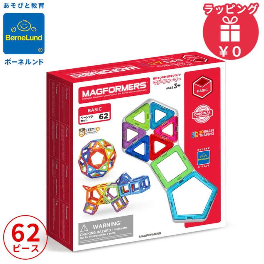 ボーネルンド（Bornelund） マグフォーマー ベーシック 62 マグネット