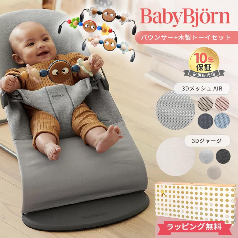 BABYBJORN（ベビービョルン） 2点セット 木製おもちゃ付き バウンサー