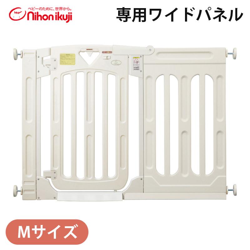 スマートゲイト2 専用ワイドパネル M ミルキー 拡張パネル 日本育児