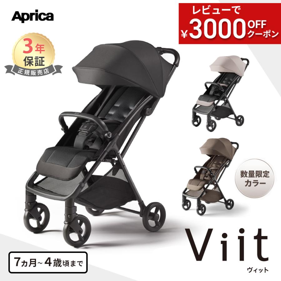 アップリカ（Aprica） ヴィット ベビーカー Aprica Viit ブラック