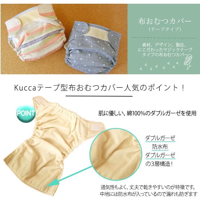 kucca クッカ 布おむつカバー デニムブルー Mサイズ 8〜11kg テープ