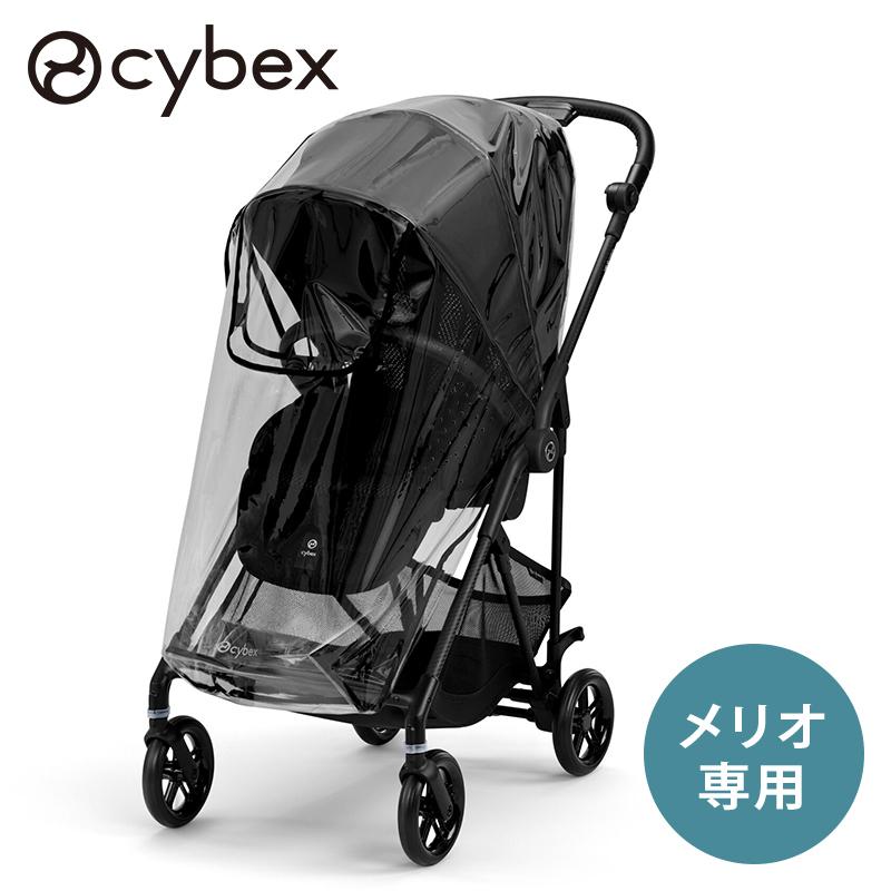 サイベックス（CYBEX） メリオ レインカバー オプション メリオ専用 雨