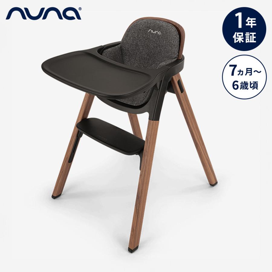 カトージ（KATOJI） nuna ヌナ ハイチェア ブリン BRYN サンダーソン