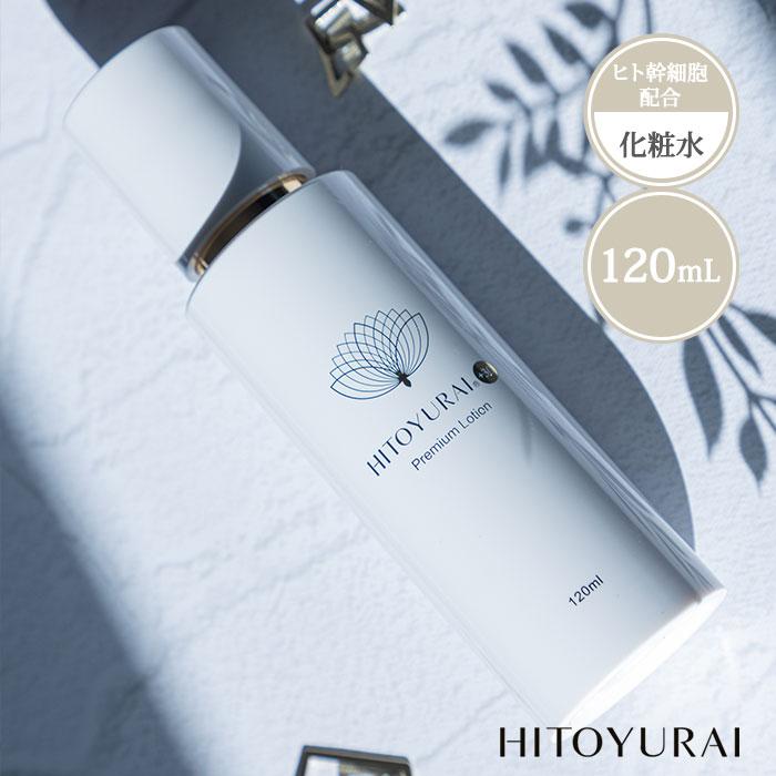 正規販売店 ヒトユライマスク付 HITOYURAI＋30 ヒトユライ プレミアム