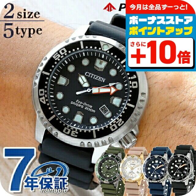 PROMASTER シチズン プロマスター マリン 光発電エコドライブ 腕時計