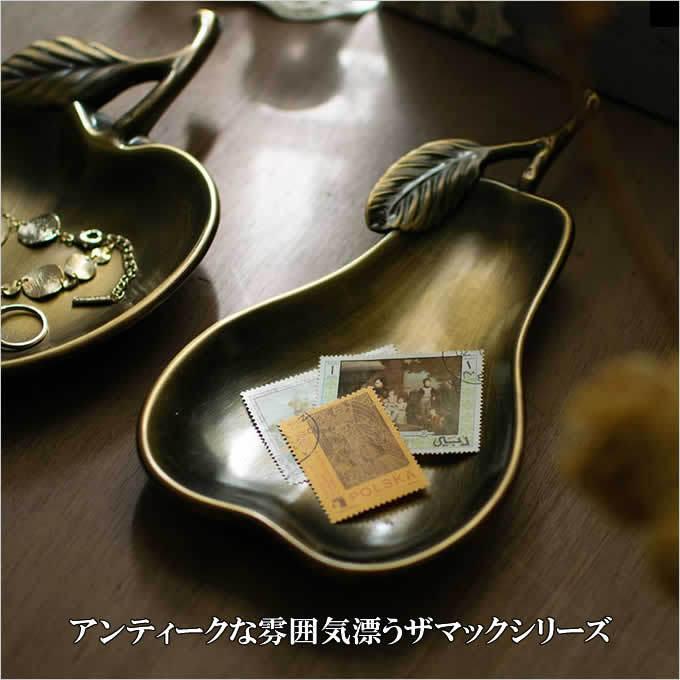 イタリアザマック トレイ リンゴ 洋梨 フルーツ ブラス 小物入れ 釣銭