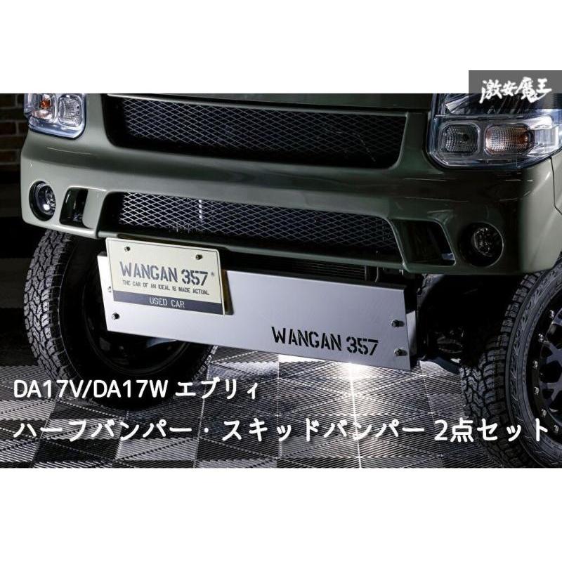 WANGAN357 エブリイ ワゴン エブリー バン DA17V DA17W WANGAN357