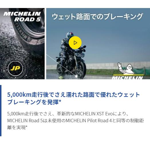 ミシュラン（MICHELIN） 正規品 ロード5 前後セット 120/70ZR17 58W+