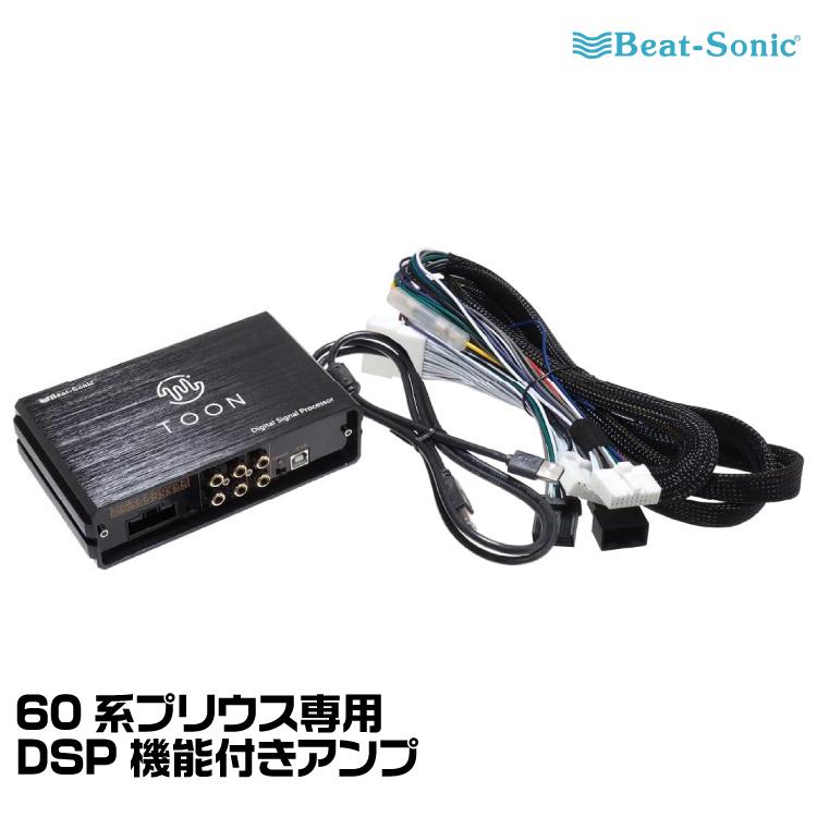 BeatーSonic（ビートソニック） DSP機能付きアンプ TOON X DSP-T305 60