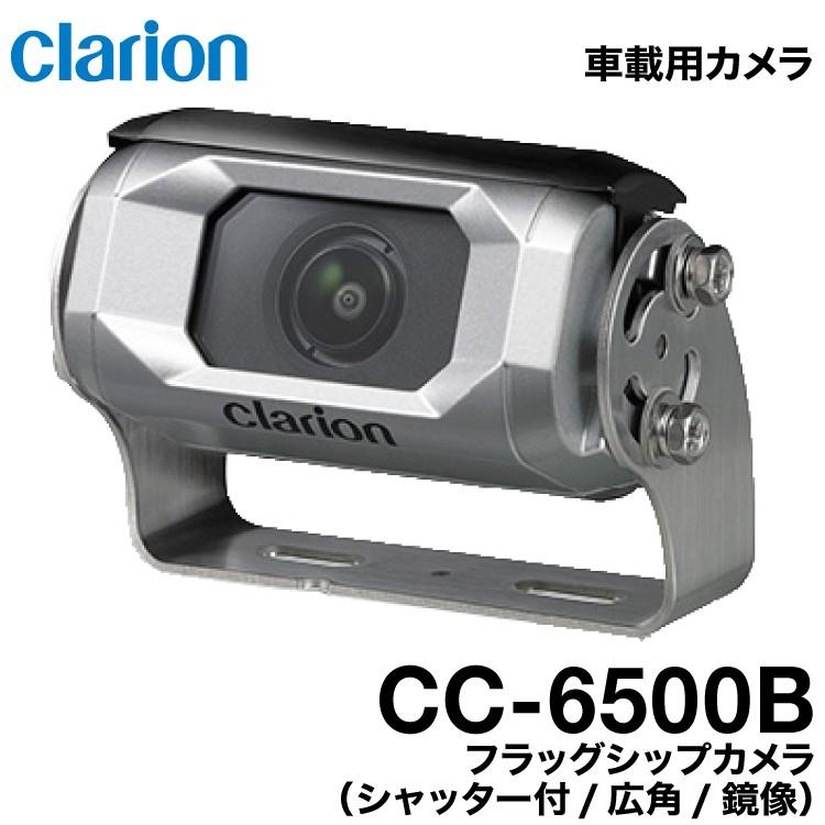 clarion（クラリオン） CC-6500B バス・トラック用フラッグシップ