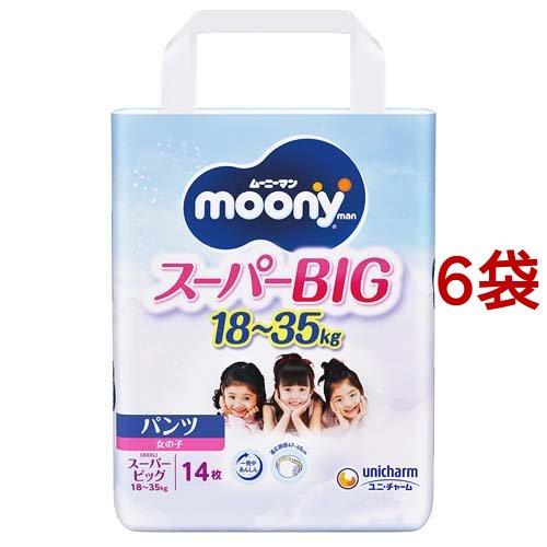moony ムーニーマン パンツ スーパービッグ 18〜35kg 女の子 ( 14枚入