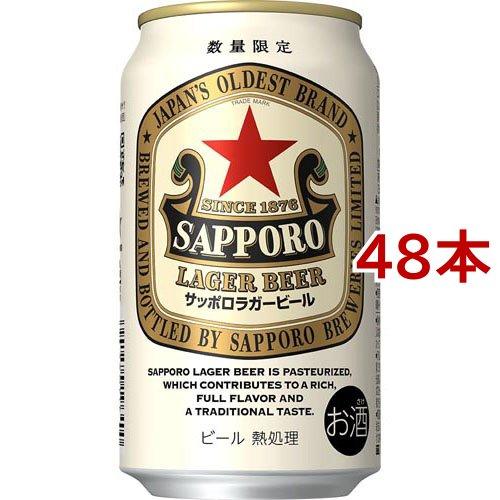 サッポロ ラガービール 缶 ( 350ml×48本セット )/ サッポロビール
