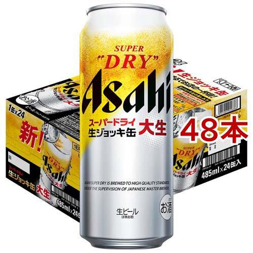 アサヒ スーパードライ 生ジョッキ 缶 大生 ( 485ml*48本セット