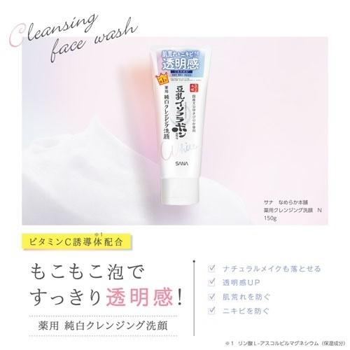 サナ なめらか本舗 薬用クレンジング洗顔 N ( 150g )/ 豆乳発酵液