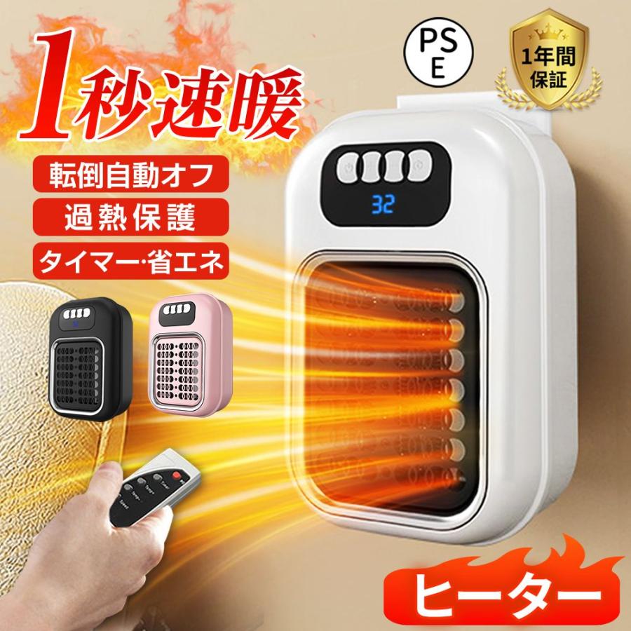 正規品】セラミックヒーター ヒーター 壁掛け 1秒速暖 暖冬対策