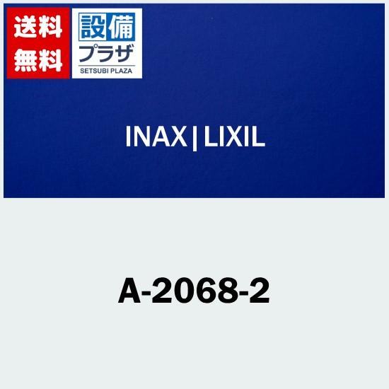 INAX（イナックス） [A-2068-2]INAX/LIXIL 一時止水付シャワーセット