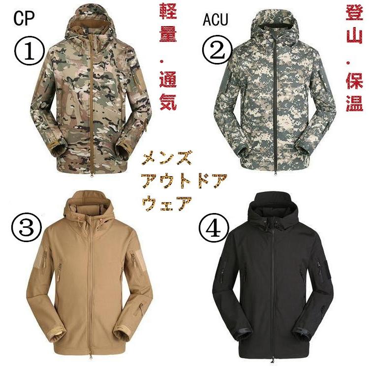 迷彩ソフトシェルジャケット タクティカルジャケット サバゲー