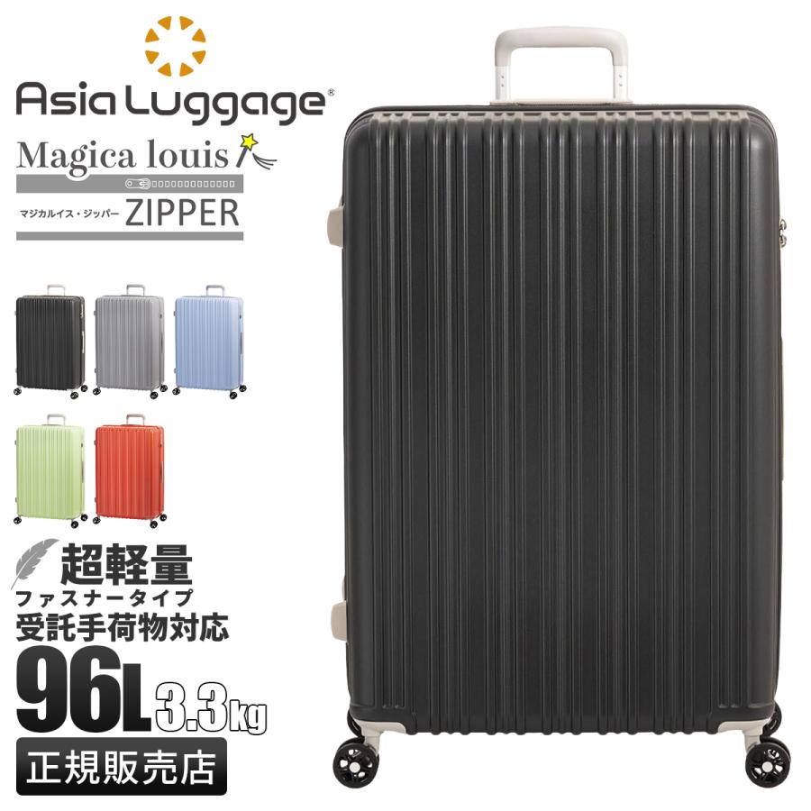 アジア・ラゲージ 最大53% 3/1まで スーツケース Lサイズ LL 96L 大
