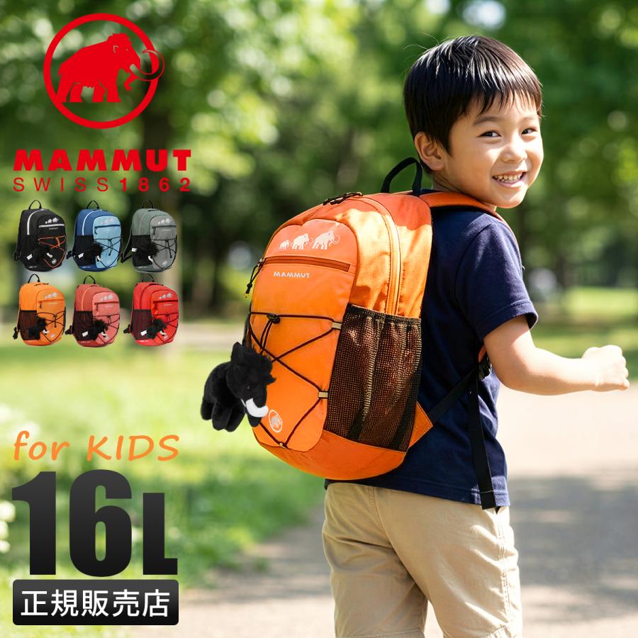 MAMMUT（マムート） 最大53% 3/1まで ミニリュック キッズ 子供 子ども