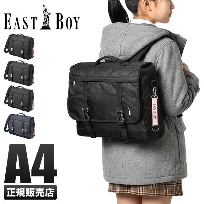 EASTBOY（イーストボーイ） 最大42% 3/3限定 スクバ スクールバッグ