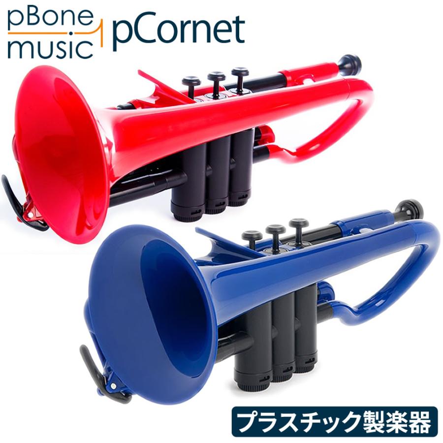 pCornet ピーコルネット プラスティック製コルネット〔pInstruments