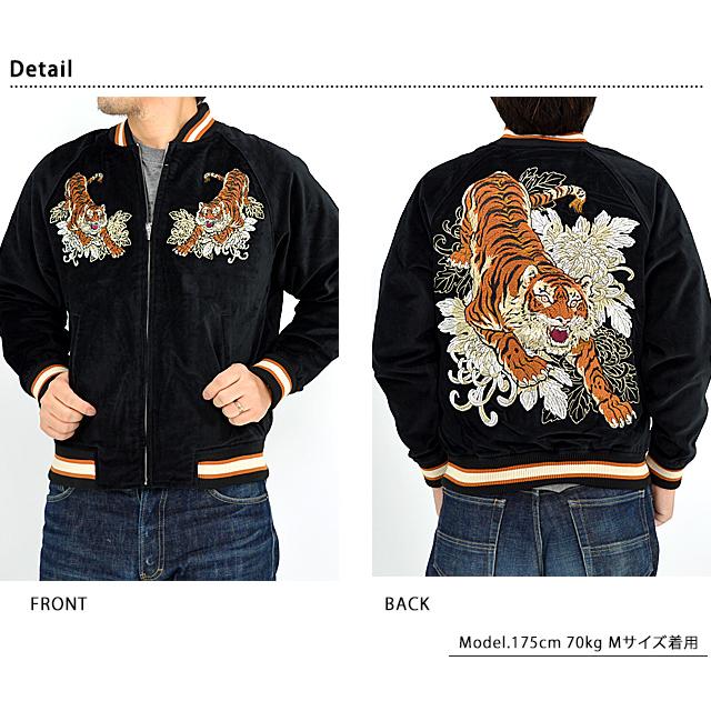 別珍スカジャン「虎」 朧 9023832 和柄 和風 トラ 刺繍 ベロア