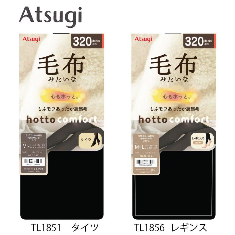 ATSUGI（アツギ） タイツ COMFORT コンフォート 毛布みたいなタイツ