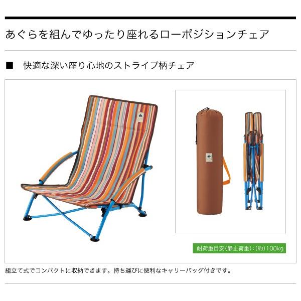 LOGOS（ロゴス） 残4 ストライプ あぐらチェア-AH（オレンジ）チェア