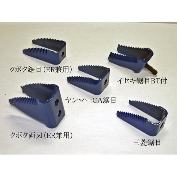 人気急上昇 高耐久クボタコンバイン用 ブルーカッター刃 1個