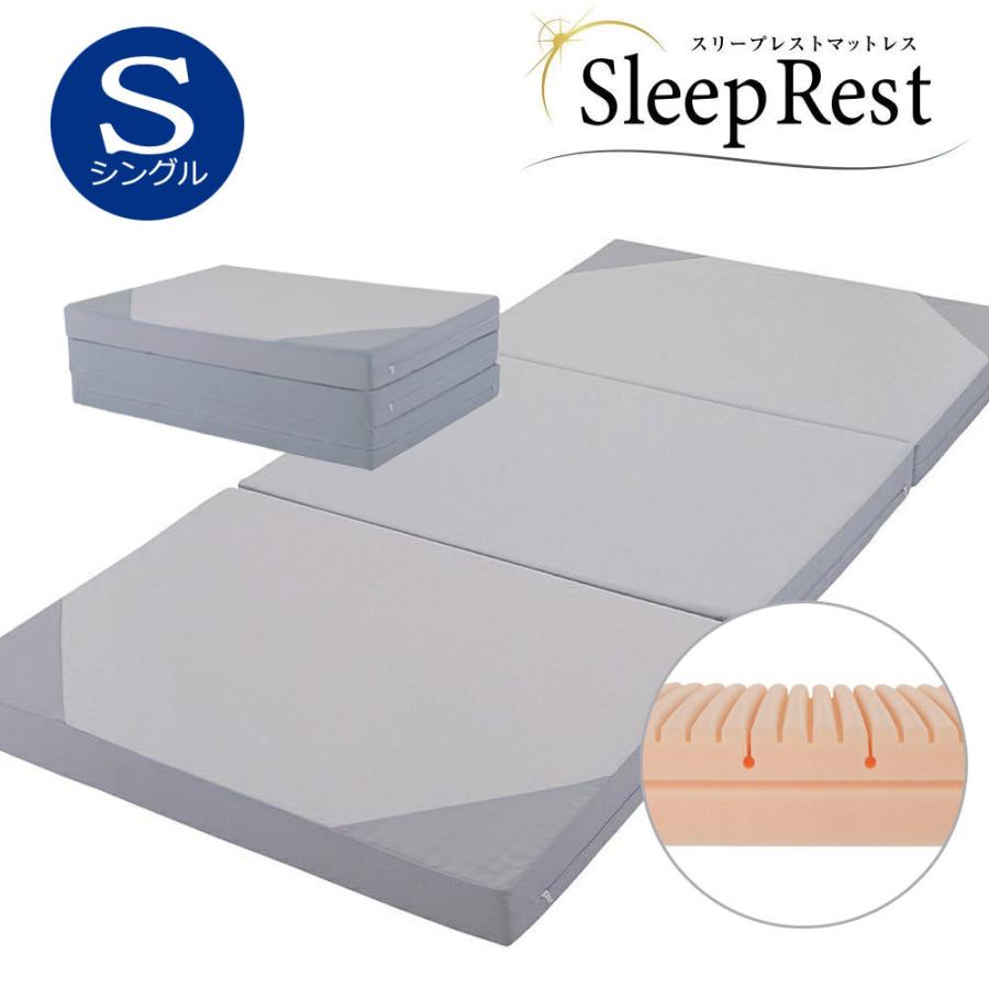 昭和西川 マットレス スリープレスト Sleep Rest シングル 97×195×9cm