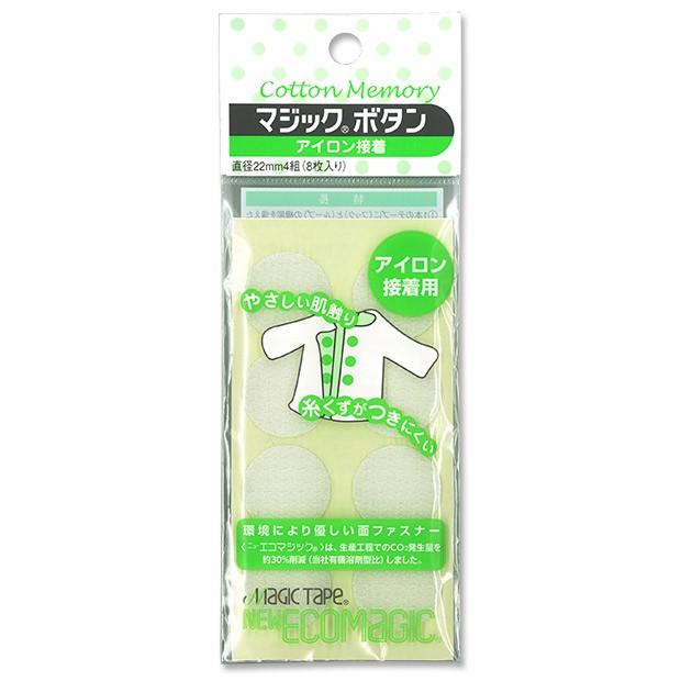 クラフトハートトーカイ マジックボタン アイロン接着 直径22mm×4組（8