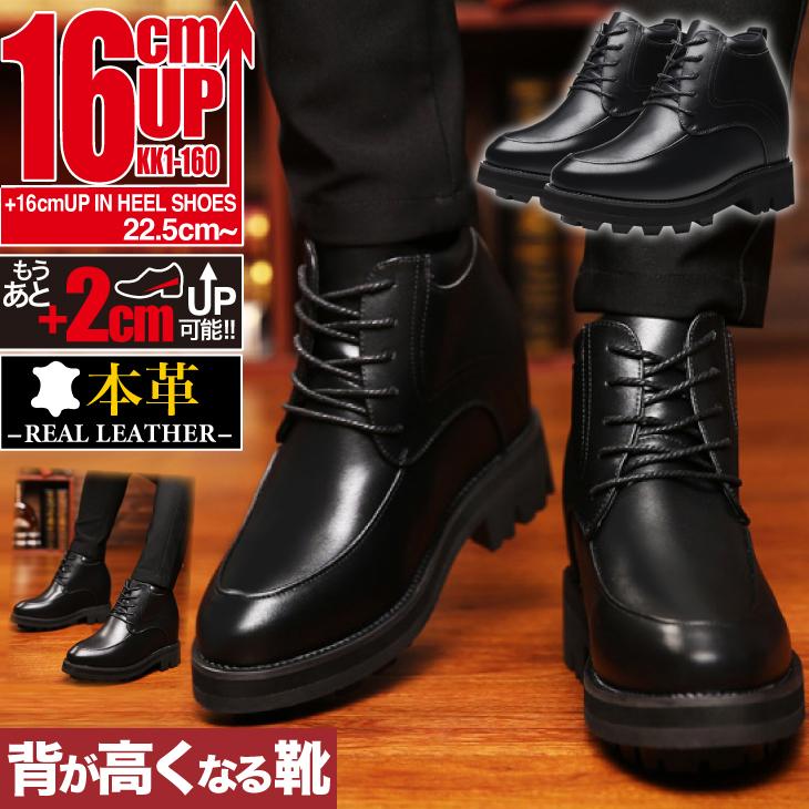 シークレットシューズ 16cmアップ 送料無料 シークレットビジネス