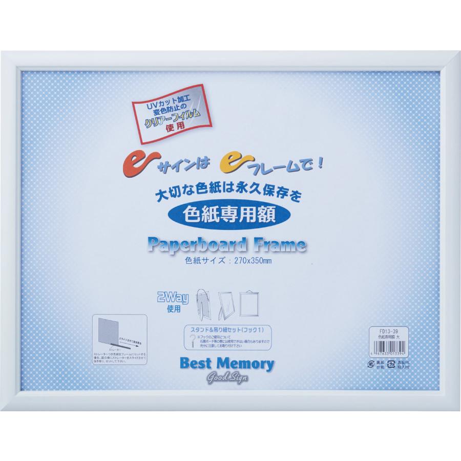 UNIX（ユニックス） UNIX UV カット色紙専用額 大 記念品 メッセージ