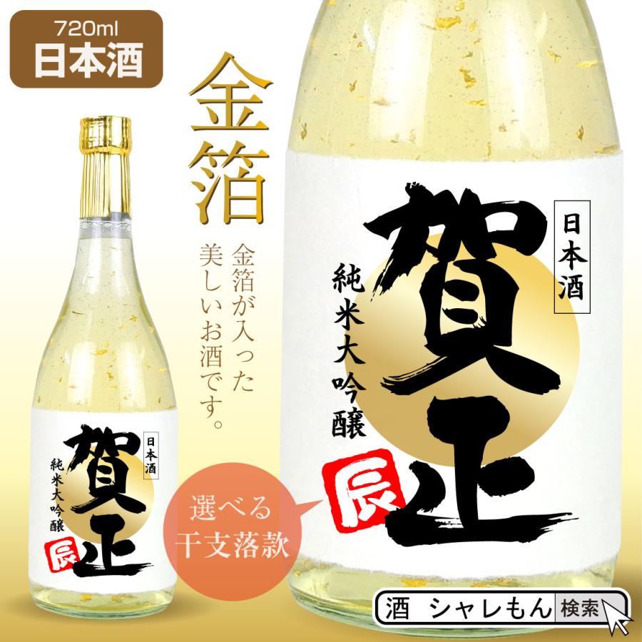 金賀 祝い酒 金箔入り日本酒 720ml 金賀 金箔入り日本酒 720ml ギフト