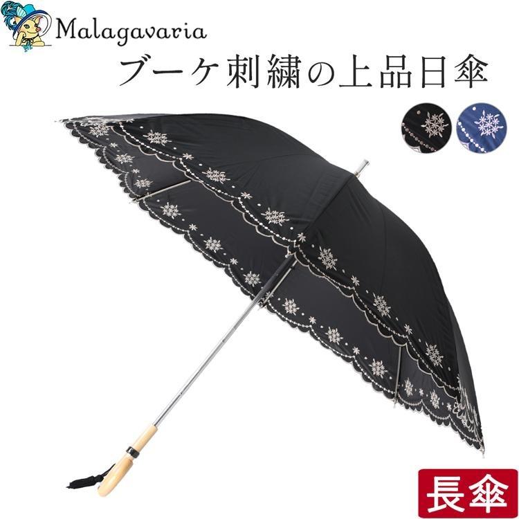 日傘 長傘 完全遮光 晴雨兼用 小さめ 短い レディース 刺繍 花柄