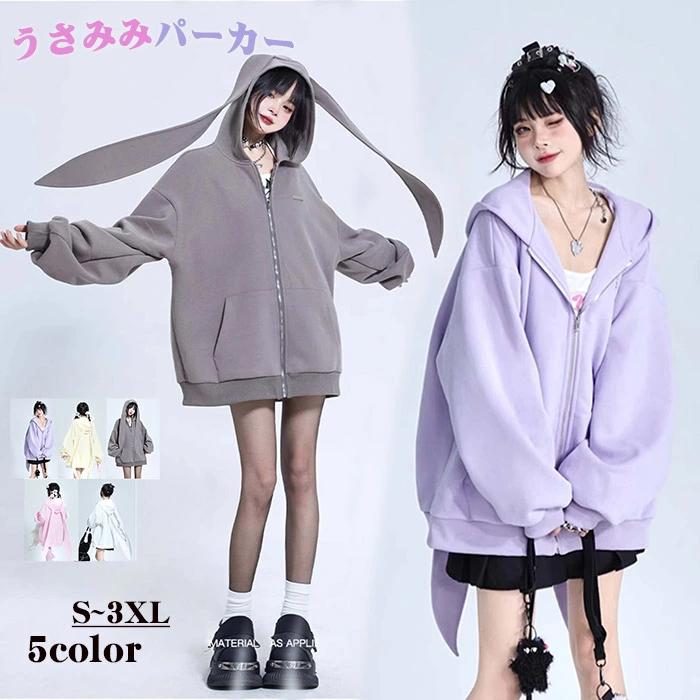 パーカー うさぎ 大きいサイズ ロングうさ耳 うさみみパーカー 兎耳