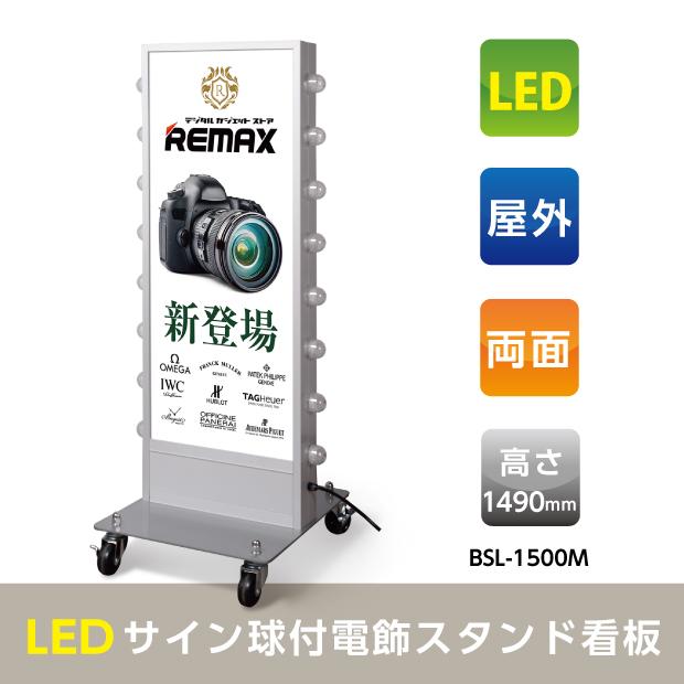 サインキングダム 【送料無料】 LEDサイン球付電飾スタンド看板