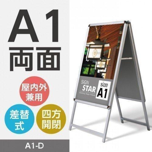 サインキングダム A型看板 A1両面 グリップ式 A型スタンド看板