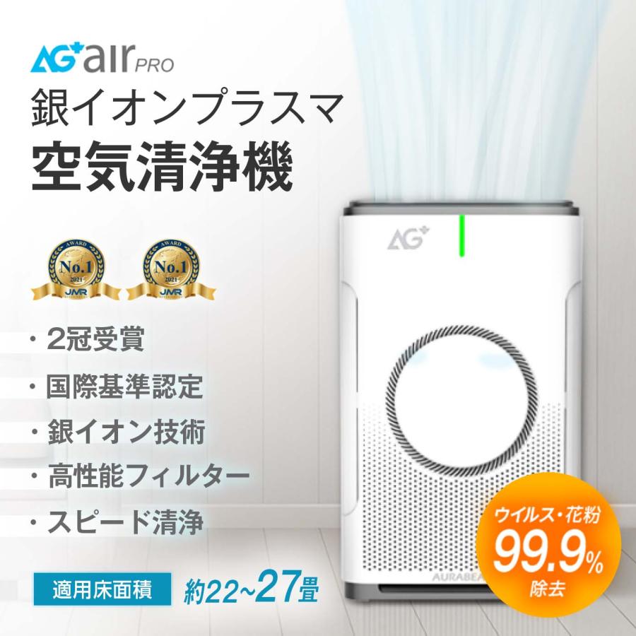 空気清浄機 空気清浄器 AG+銀イオン 5重空気清浄 大型 22〜27畳用 ダニ